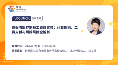 病假与医疗期员工管理实务：计算规则、工资支付与解除风险全解析