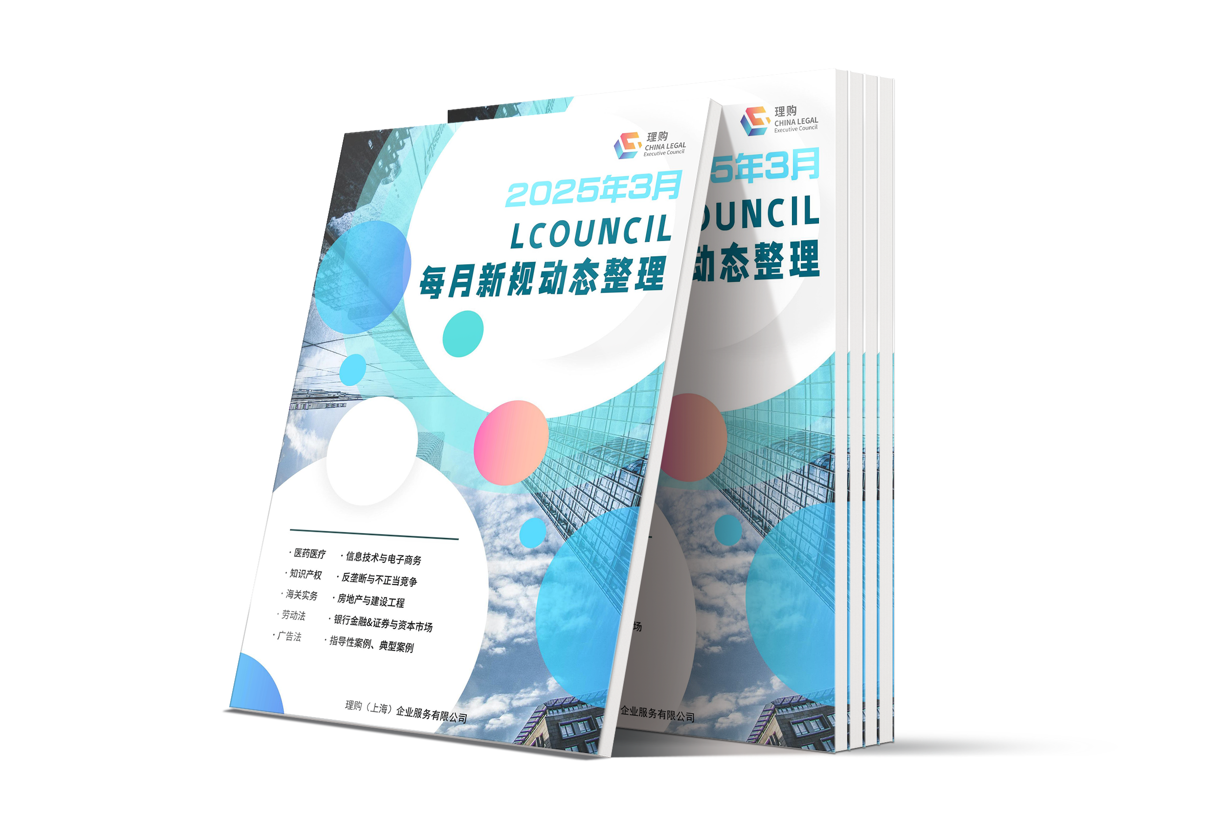 LCOUNCIL 2025年3月新规动态