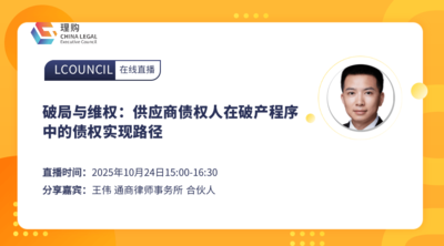 破局与维权：供应商债权人在破产程序中的债权实现路径