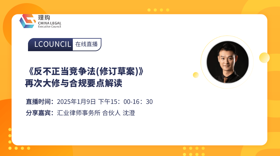 《反不正当竞争法(修订草案)》再次大修与合规要点解读