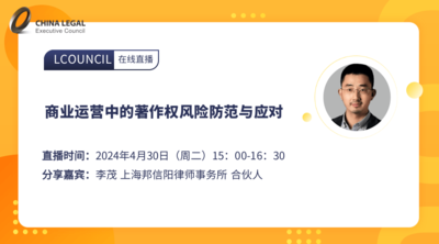 商业运营中的著作权风险防范与应对