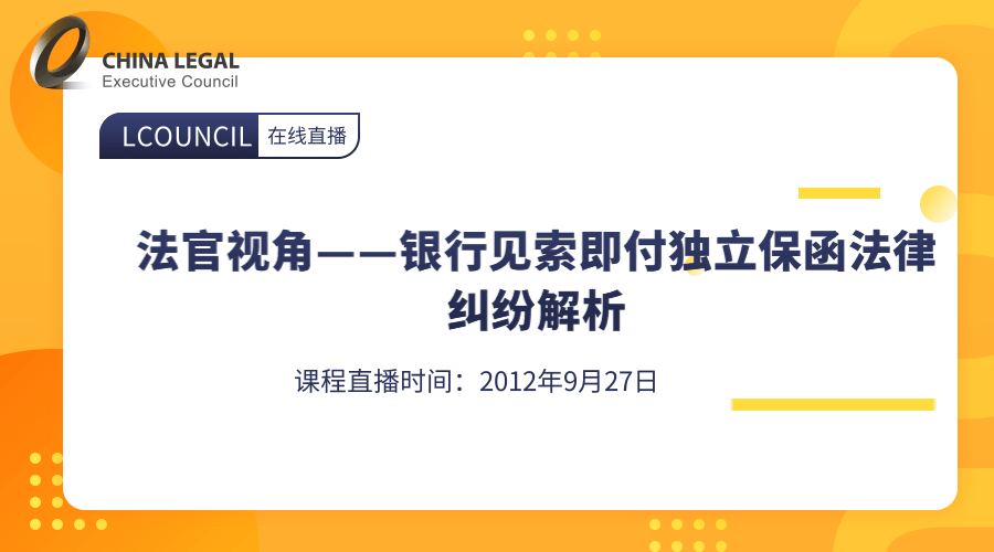 法官视角——银行见索即付独立保函法律纠纷解析