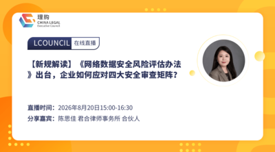 【新规解读】《网络数据安全风险评估办法》出台，企业如何应对四大安全审查矩阵？
