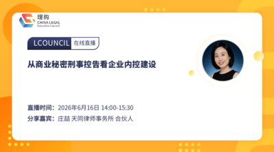 从商业秘密刑事控告看企业内控建设
