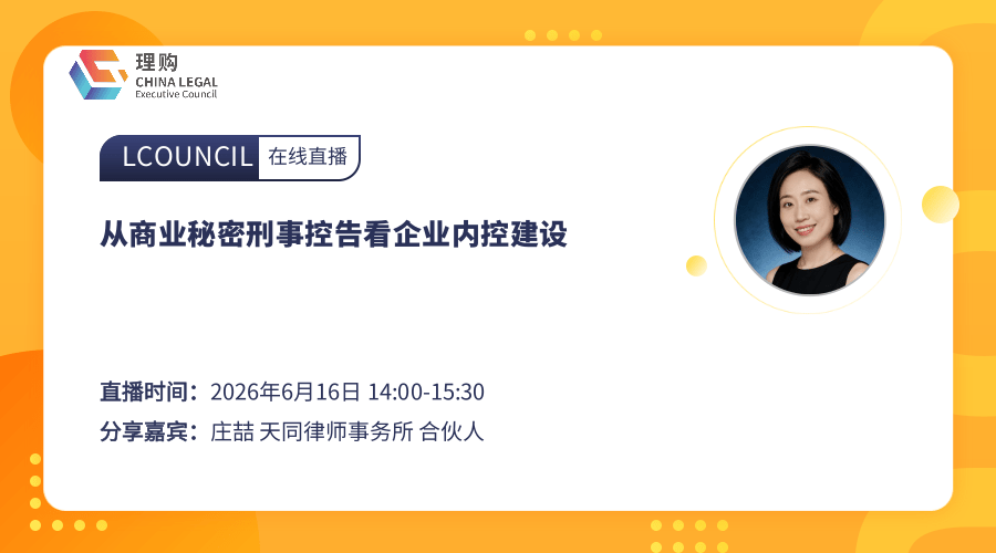 从商业秘密刑事控告看企业内控建设