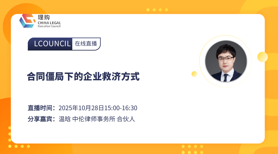 合同僵局下的企业救济方式