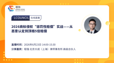 2026商标侵权“惩罚性赔偿”实战——从恶意认定到顶格5倍赔偿