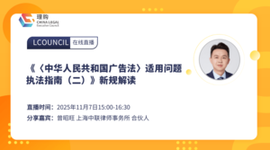 《〈中华人民共和国广告法〉适用问题执法指南（二）》新规解读