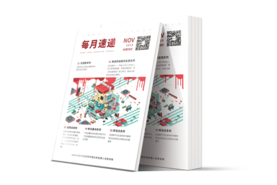 LCOUNCIL《每月速递》2019年11月刊第70期