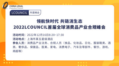 反垄断监管新形势下的企业合规管理实务