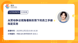 从劳动争议视角看新形势下的员工手册拟定实务
