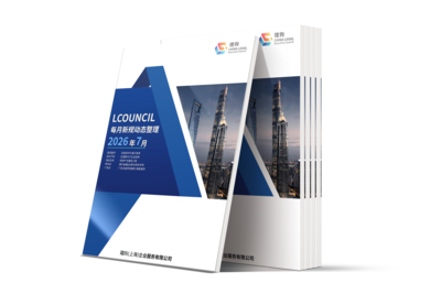 LCOUNCIL 2026年7月新规动态