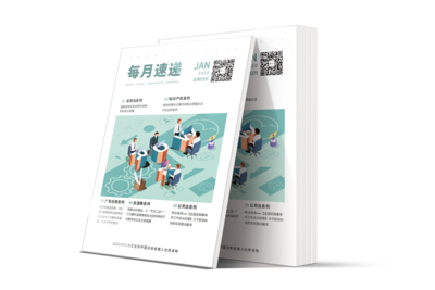 LCOUNCIL《每月速递》2020年1月刊第72期