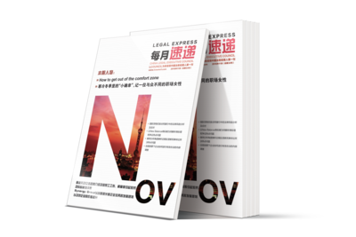 LCOUNCIL《每月速递》2016年11月刊第34期