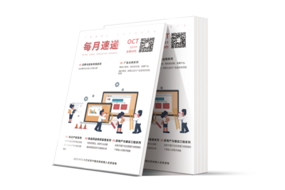 LCOUNCIL《每月速递》2019年10月刊第69期