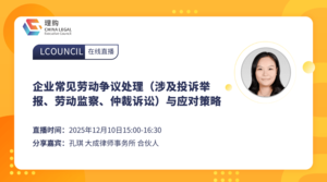企业常见劳动争议处理（涉及投诉举报、劳动监察、仲裁诉讼）与应对策略