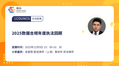 2025数据合规年度执法回顾