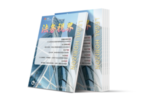 LCOUNCIL《法务视界》127期