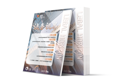 LCOUNCIL《法务视界》131期