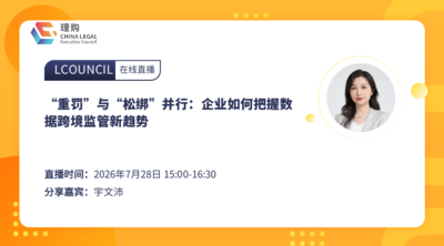 “重罚”与“松绑”并行：企业如何把握数据跨境监管新趋势