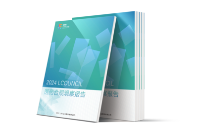 2024LCOUNCIL医药合规观察报告