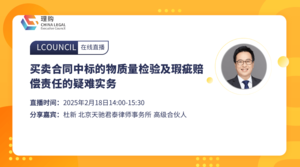 买卖合同中标的物质量检验及瑕疵赔偿责任的疑难实务