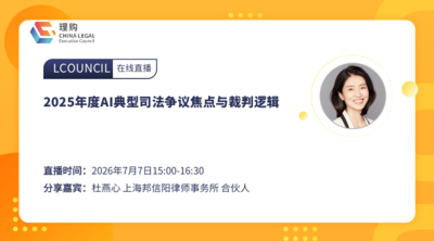 2025年度AI典型司法争议焦点与裁判逻辑