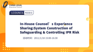 In-House Counsel’s Experience Sharing:System Construction of Safeguarding & Controlling IPR Risk