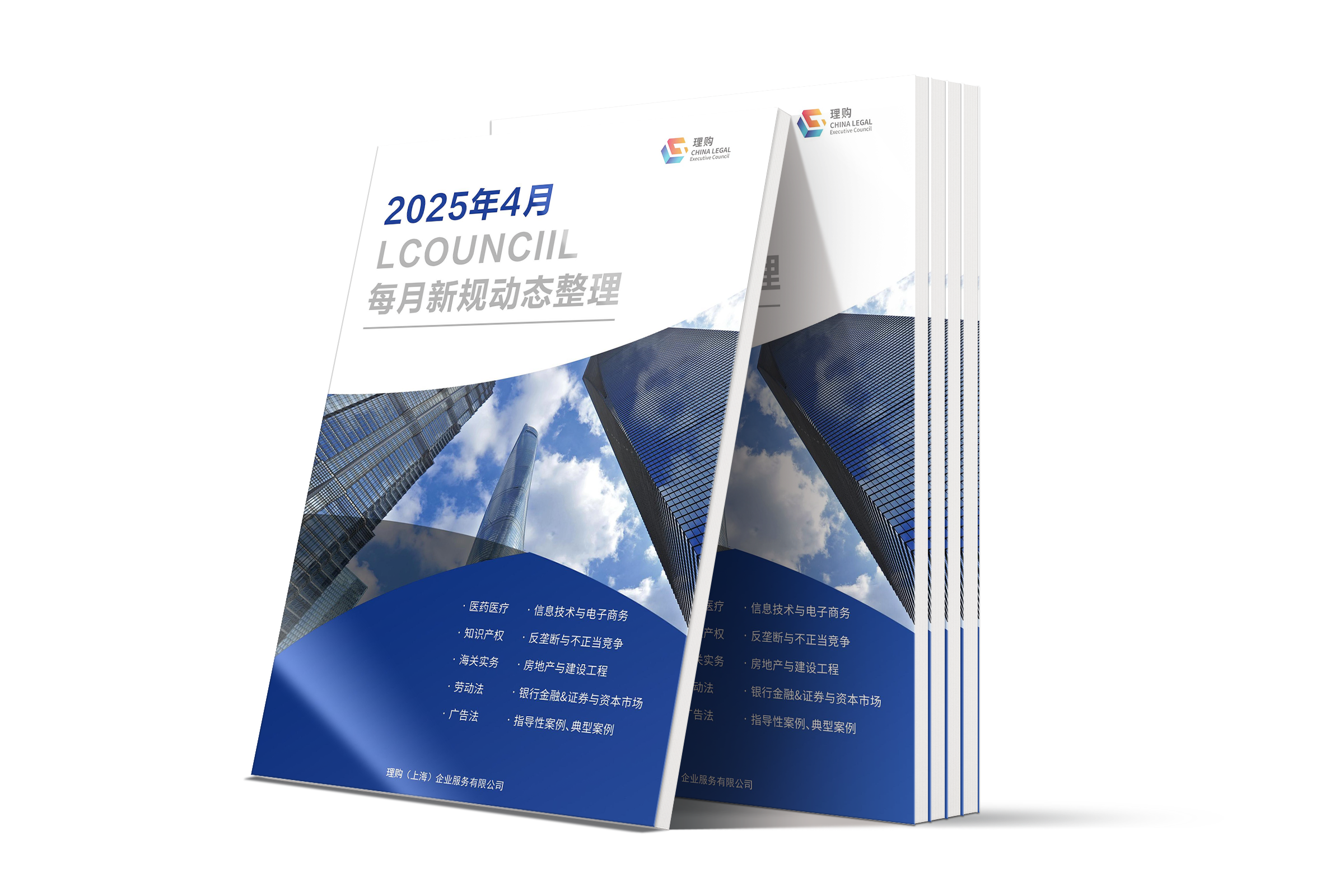 LCOUNCIL 2025年4月新规动态