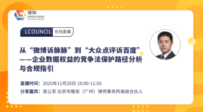 从“微博诉脉脉”到“大众点评诉百度”——企业数据权益的竞争法保护路径分析与合规指引
