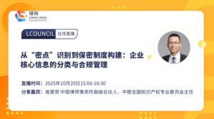 从“密点”识别到保密制度构建：企业核心信息的分类与合规管理