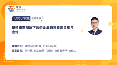 税务稽查视角下医药企业销售费用合规与应对