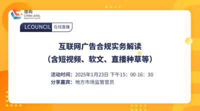 互联网广告合规实务解读（含短视频、软文、直播种草等）