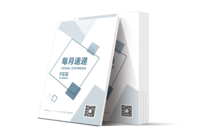 LCOUNCIL《每月速递》2021年2月刊第85期
