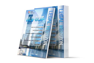 LCOUNCIL《法务视界》120期