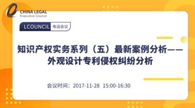 知识产权实务系列（五）最新案例分析——外观设计专利侵权纠纷分析
