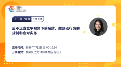 反不正当竞争视角下傍名牌、蹭热点行为的规制和应对实务