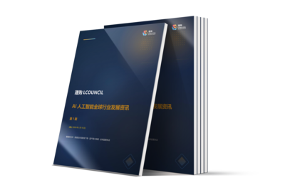 《理购AI人工智能全球行业发展资讯》 第1期