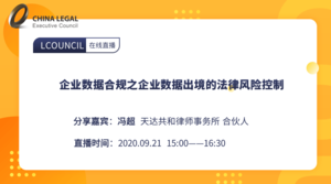 企业数据合规之企业数据出境的法律风险控制