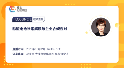 欧盟电池法案解读与企业合规应对