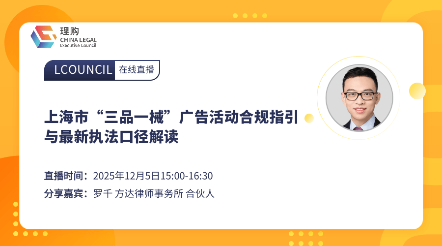 上海市“三品一械”广告活动合规指引与最新执法口径解读