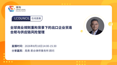 全球商业规则重构背景下的出口企业贸易合规与供应链风险管理