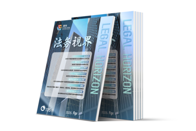 LCOUNCIL《法务视界》135期