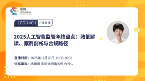 2025人工智能监管年终盘点：政策解读、案例剖析与合规路径