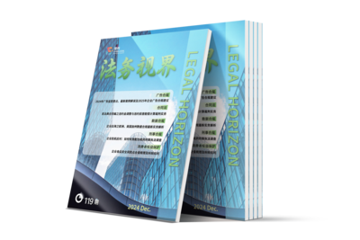 LCOUNCIL《法务视界》119期