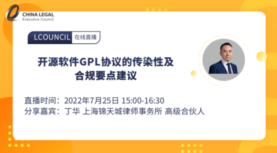 开源软件GPL协议的传染性及合规要点建议
