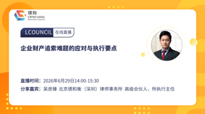 企业财产追索难题的应对与执行要点