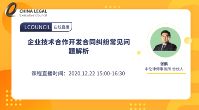 企业技术合作开发合同纠纷常见问题解析