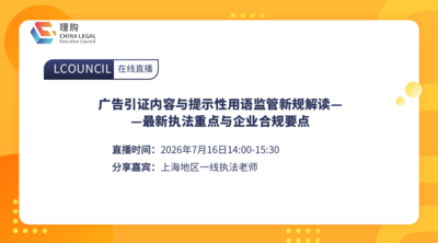 广告引证内容与提示性用语监管新规解读——最新执法重点与企业合规要点