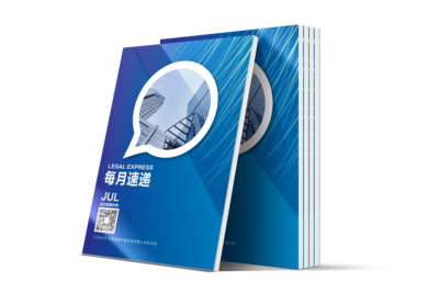 LCOUNCIL《每月速递》2021年7月刊第90期